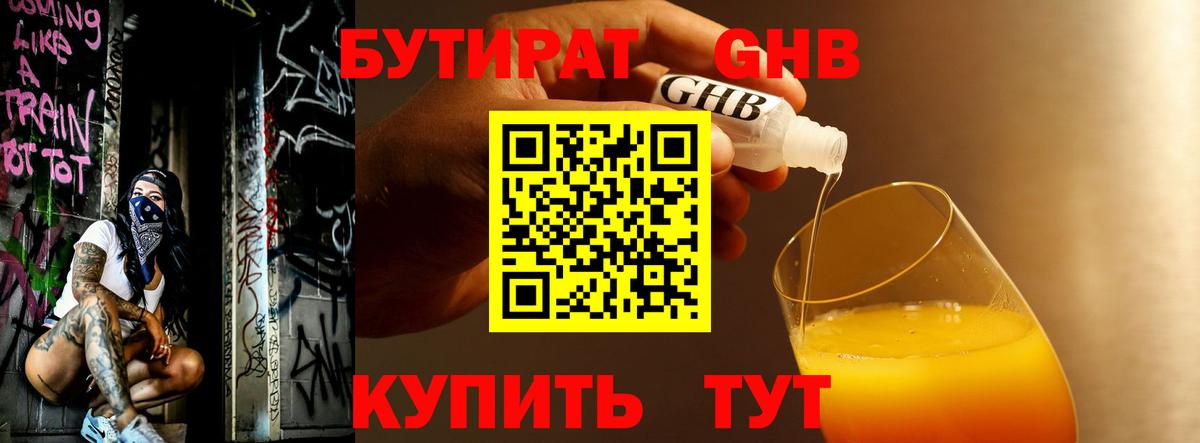 БУТИРАТ BDO 33% Медногорск