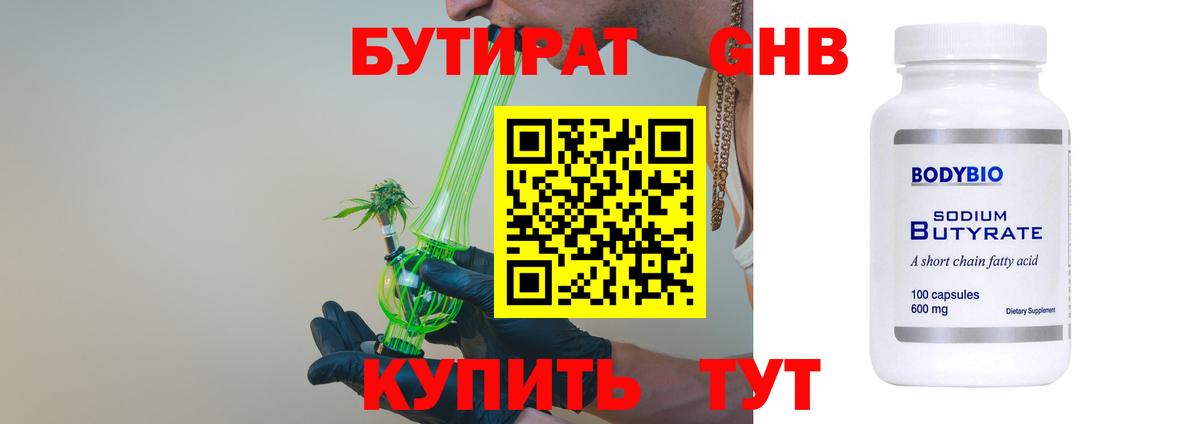 Бутират  Бутират оксибутират  Вход с VPN  Медногорск 