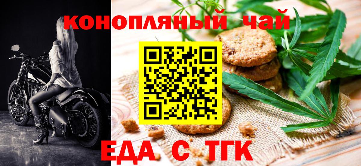 Медногорск  Еда ТГК конопля  Вход с VPN 