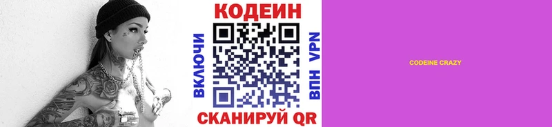 купить  цена  Медногорск  Codein Purple Drank 