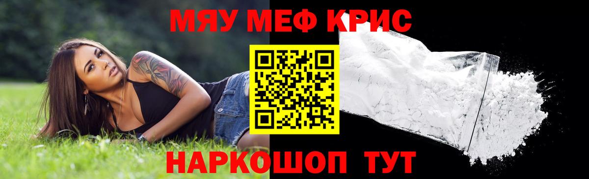 Меф  Медногорск