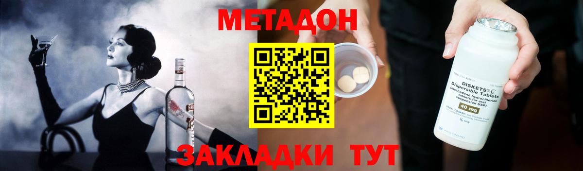 Метадон мёд Медногорск