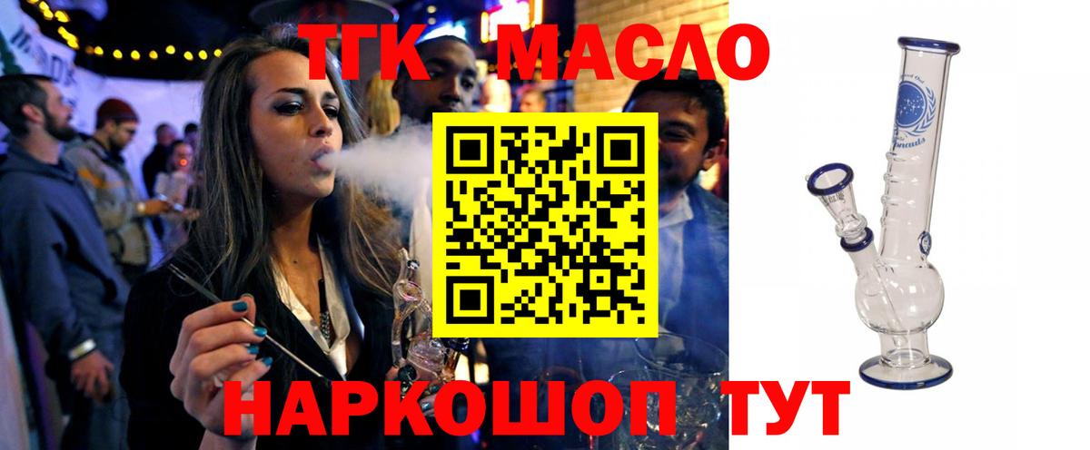 Дистиллят ТГК THC oil Медногорск